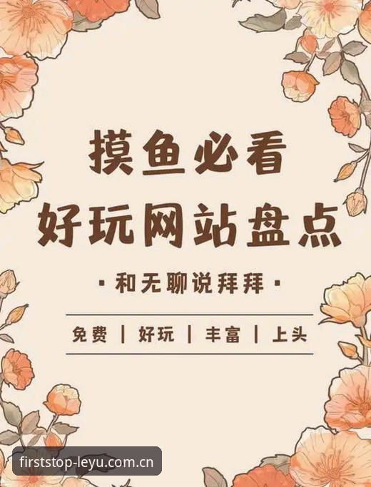 乐鱼官网中国首页 为什么每天第一站选“乐鱼官网中国首页”的人,比只盯一款APP的更稳?