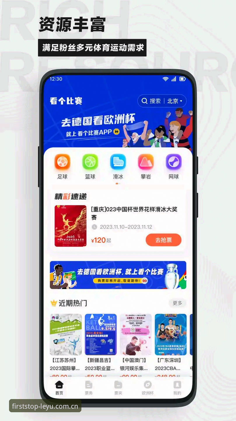 每天第一站APP下载必备 每日赛事APP怎么选?乐鱼体育平台 vs 普通直播软件的五大差异